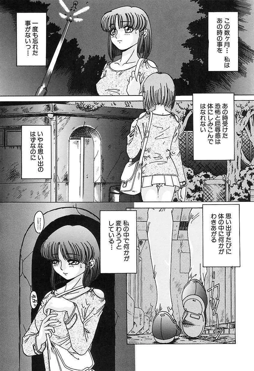 肉欲玩具 Page.70