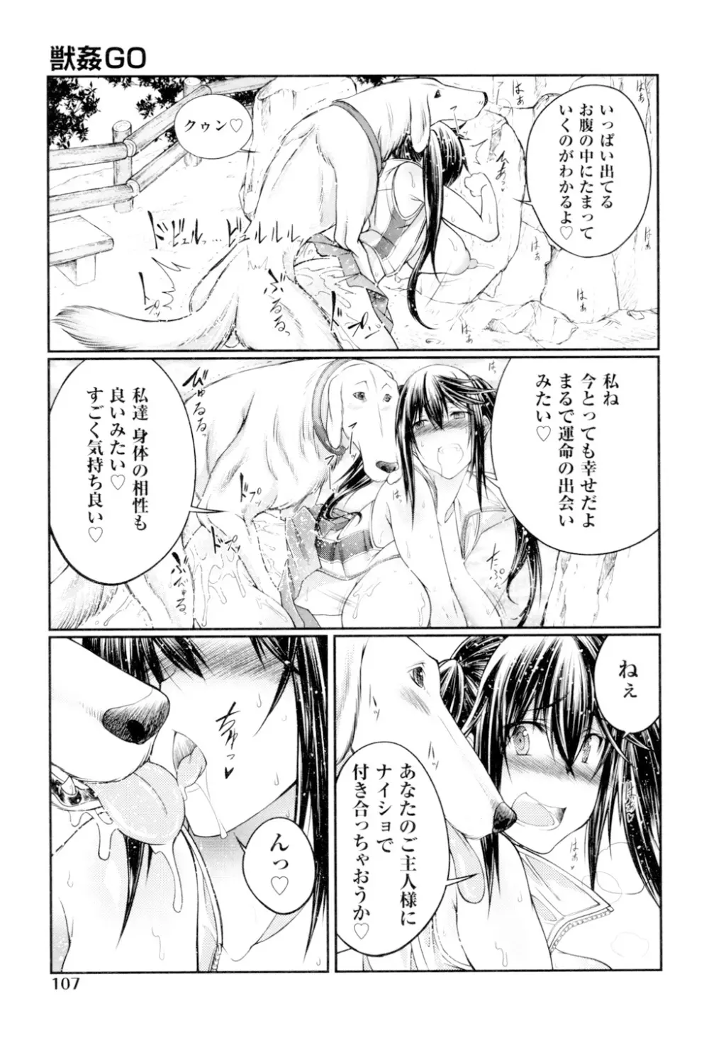 獣姦恋物語 Page.108