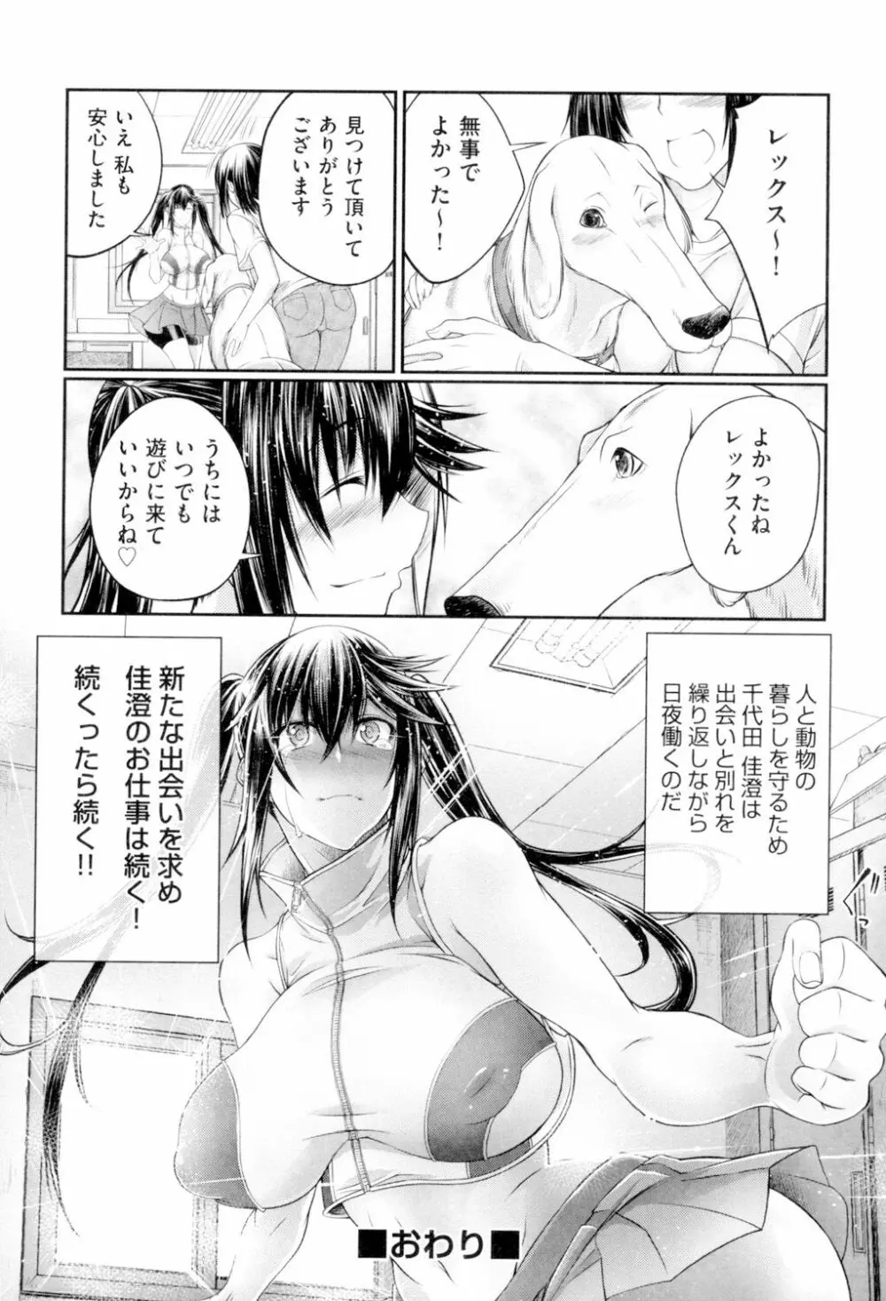 獣姦恋物語 Page.111