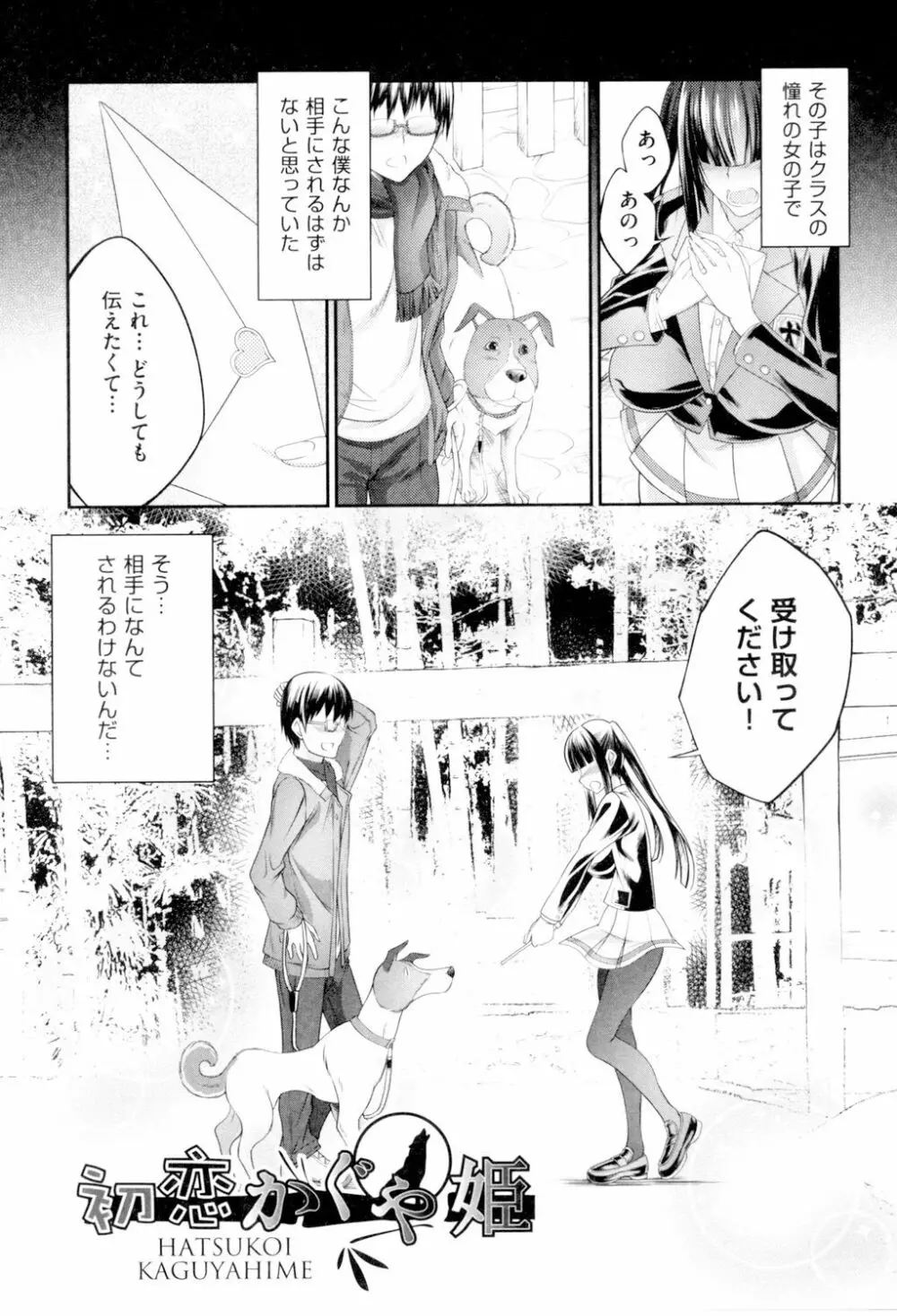 獣姦恋物語 Page.112