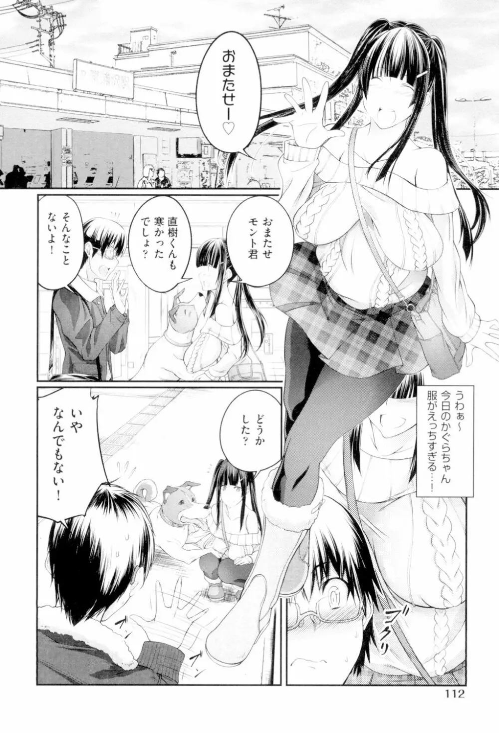 獣姦恋物語 Page.113