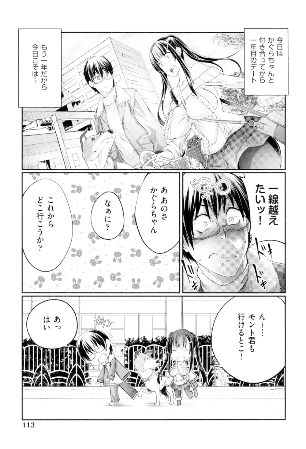 獣姦恋物語 Page.114