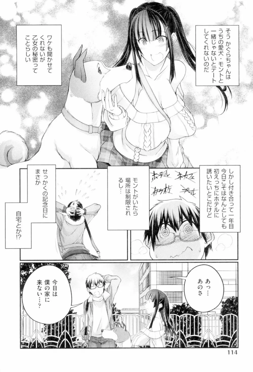 獣姦恋物語 Page.115