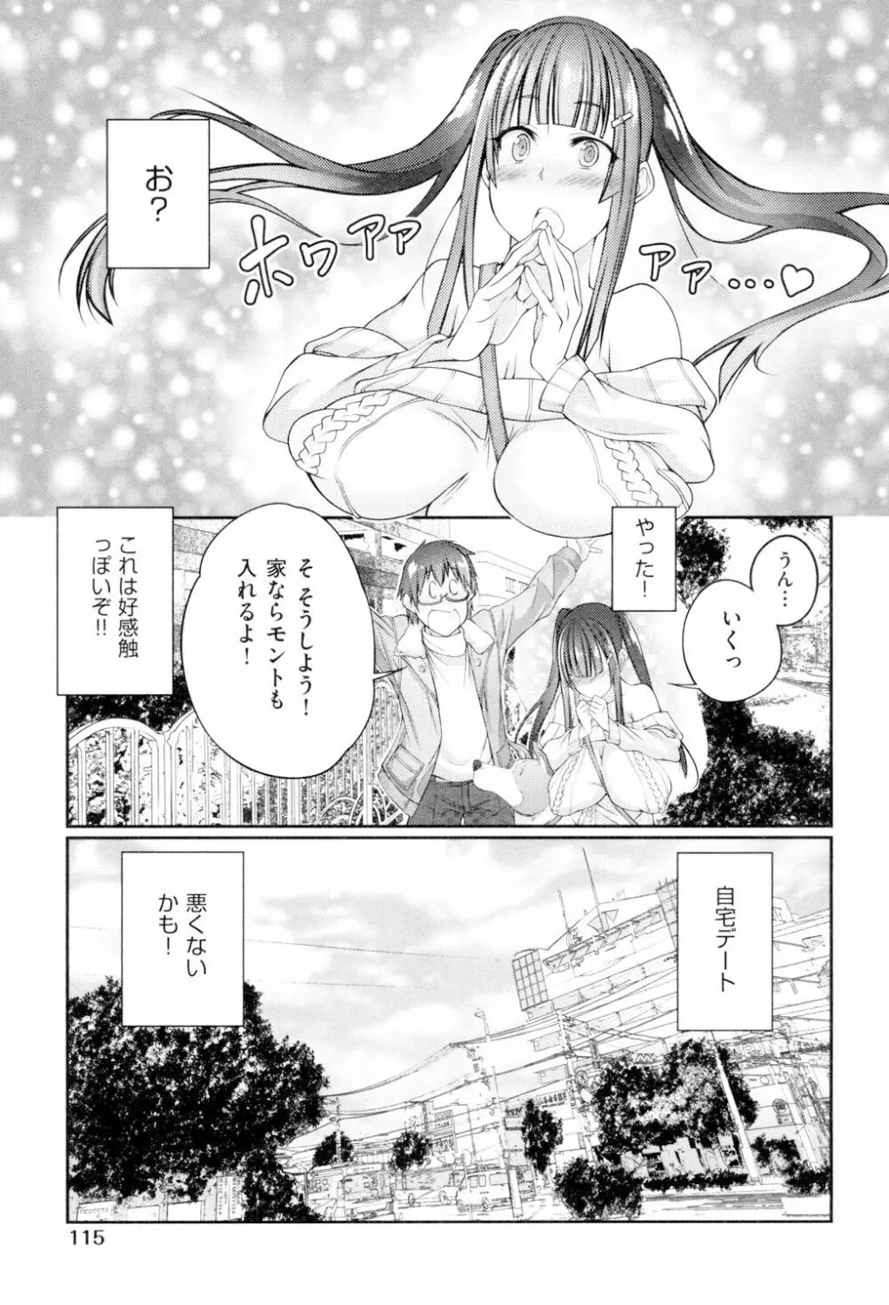 獣姦恋物語 Page.116