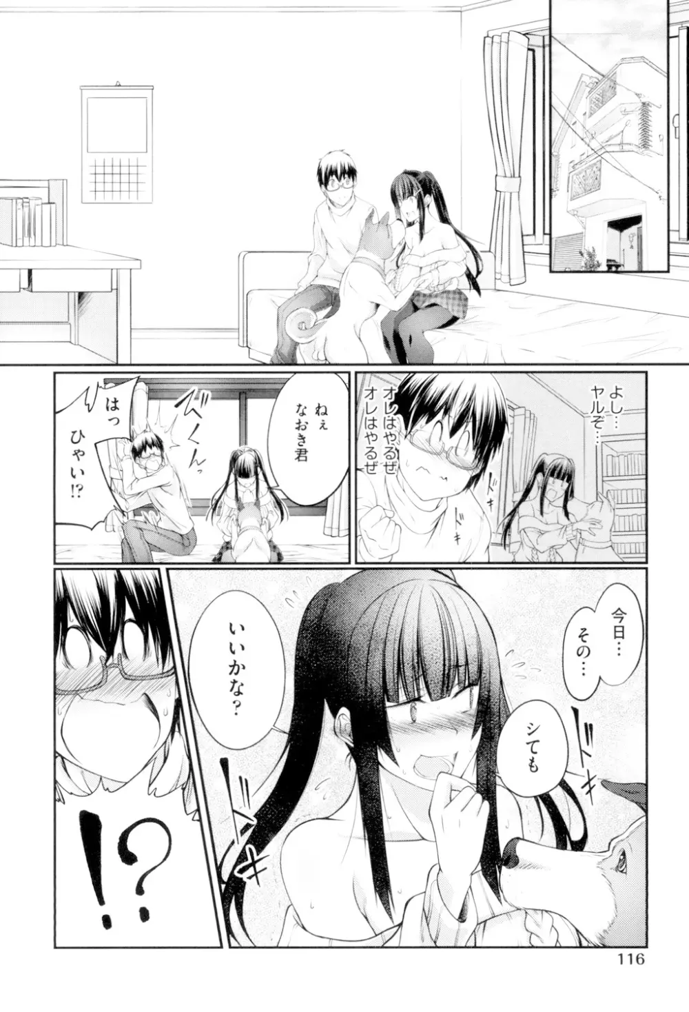 獣姦恋物語 Page.117