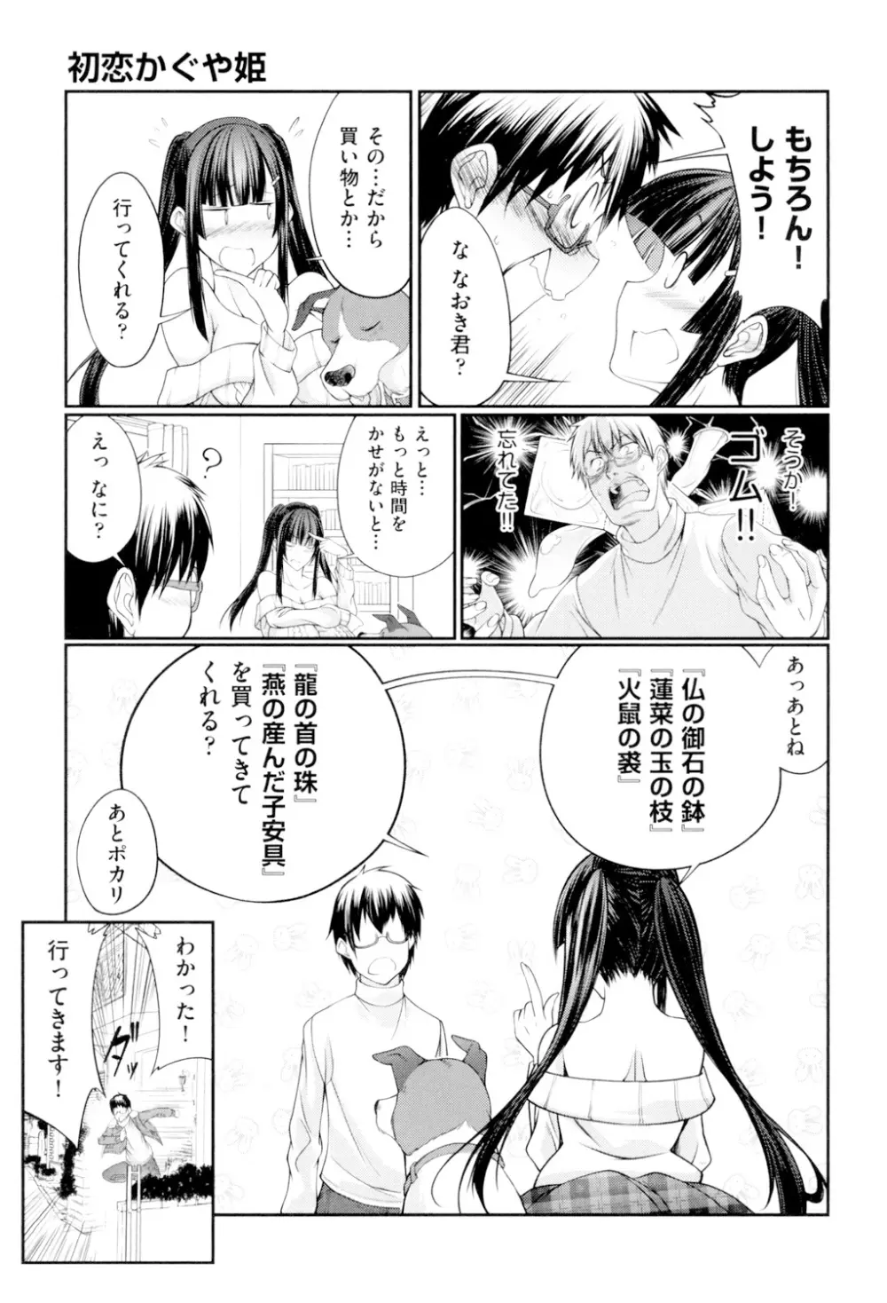 獣姦恋物語 Page.118