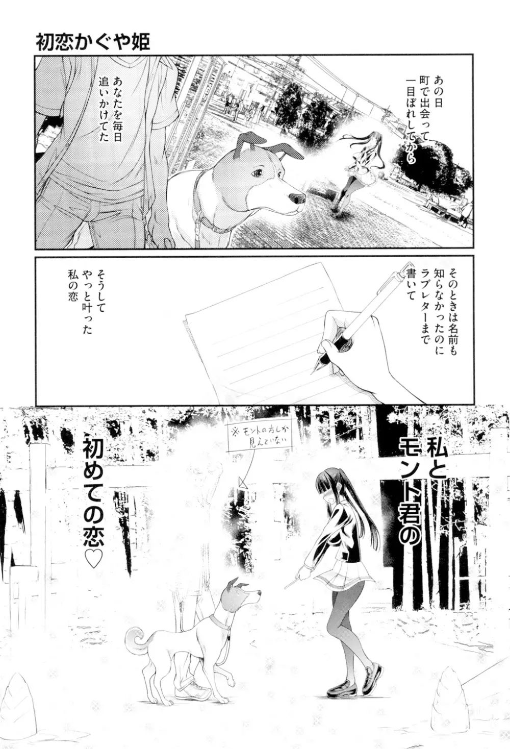 獣姦恋物語 Page.122
