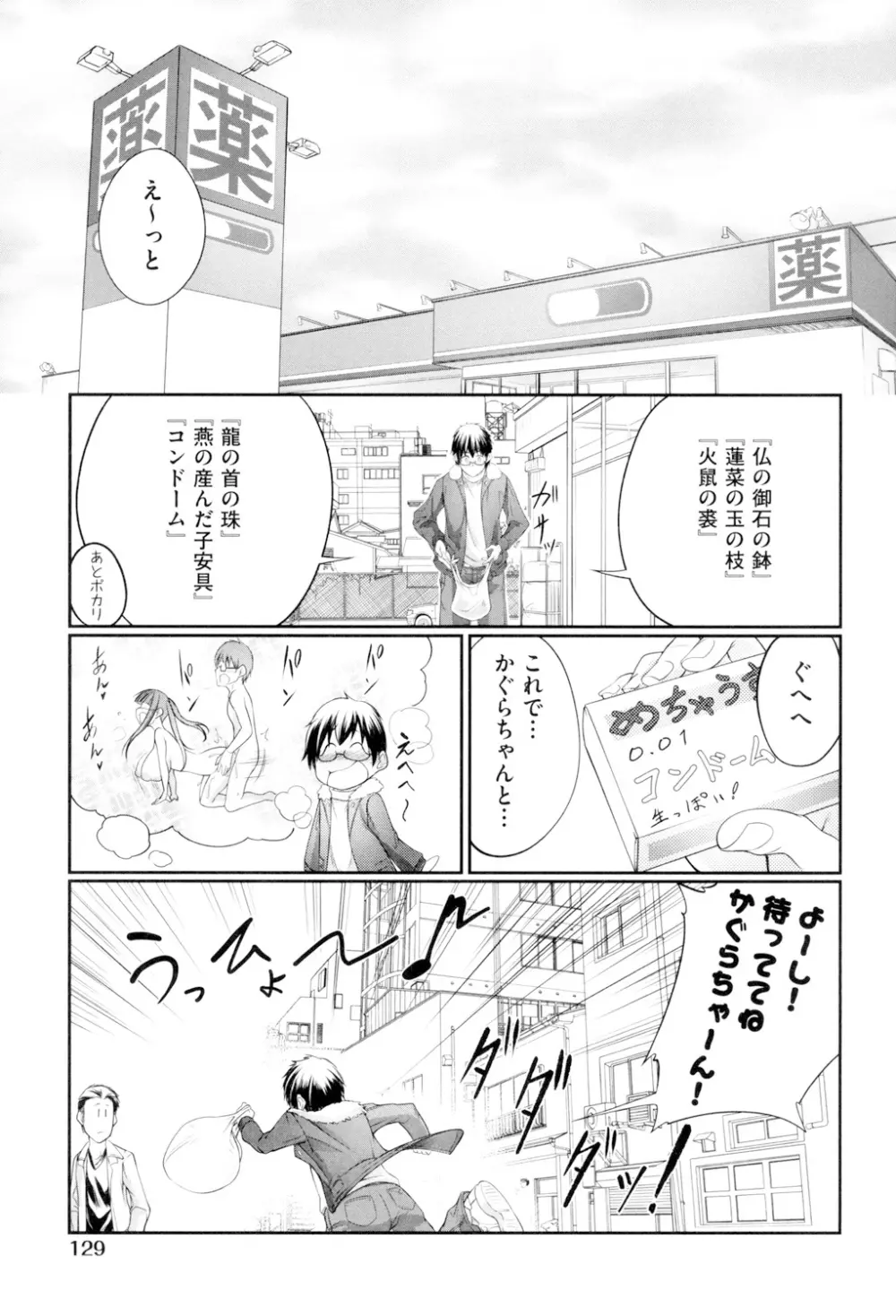 獣姦恋物語 Page.130