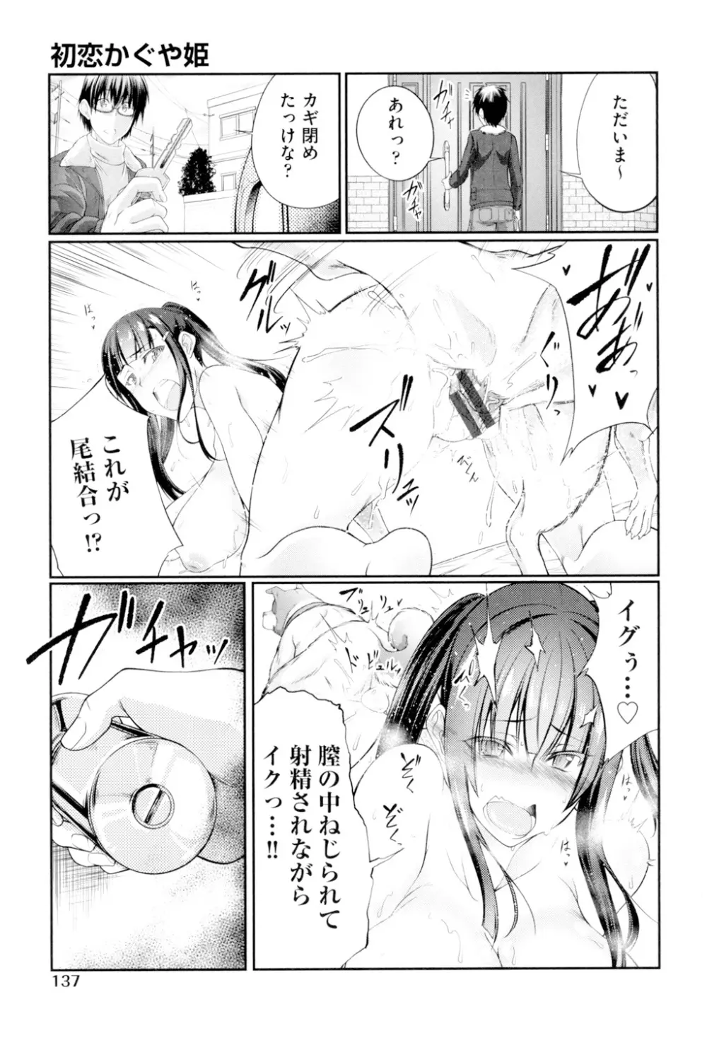 獣姦恋物語 Page.138