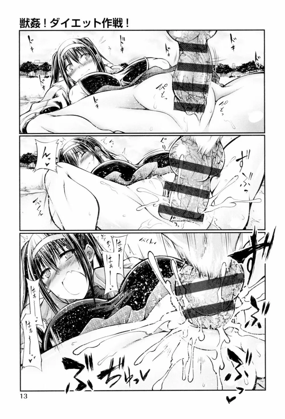 獣姦恋物語 Page.14