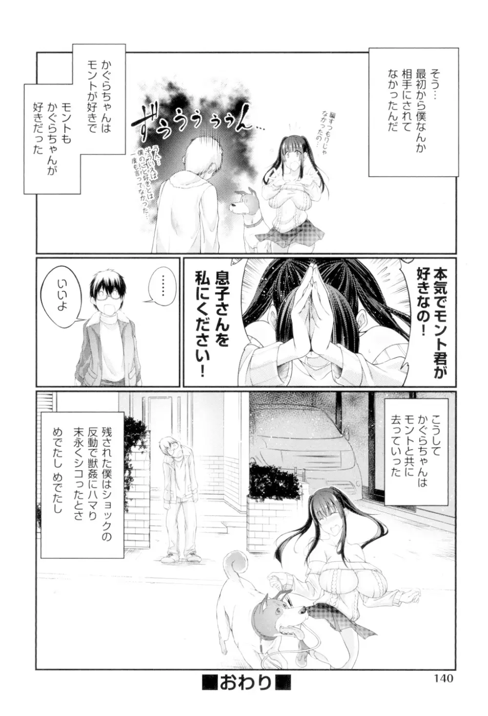 獣姦恋物語 Page.141