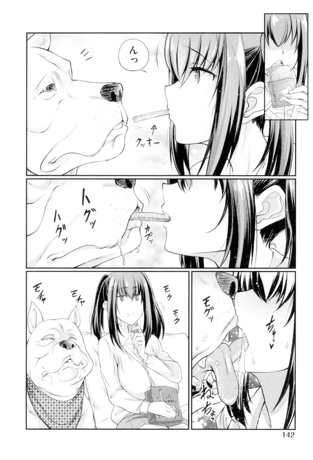 獣姦恋物語 Page.143