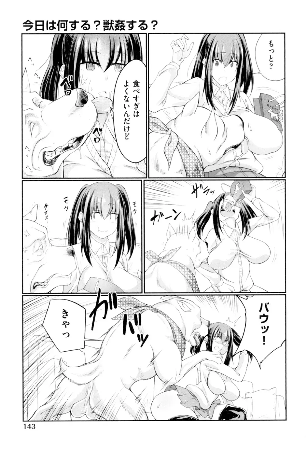 獣姦恋物語 Page.144
