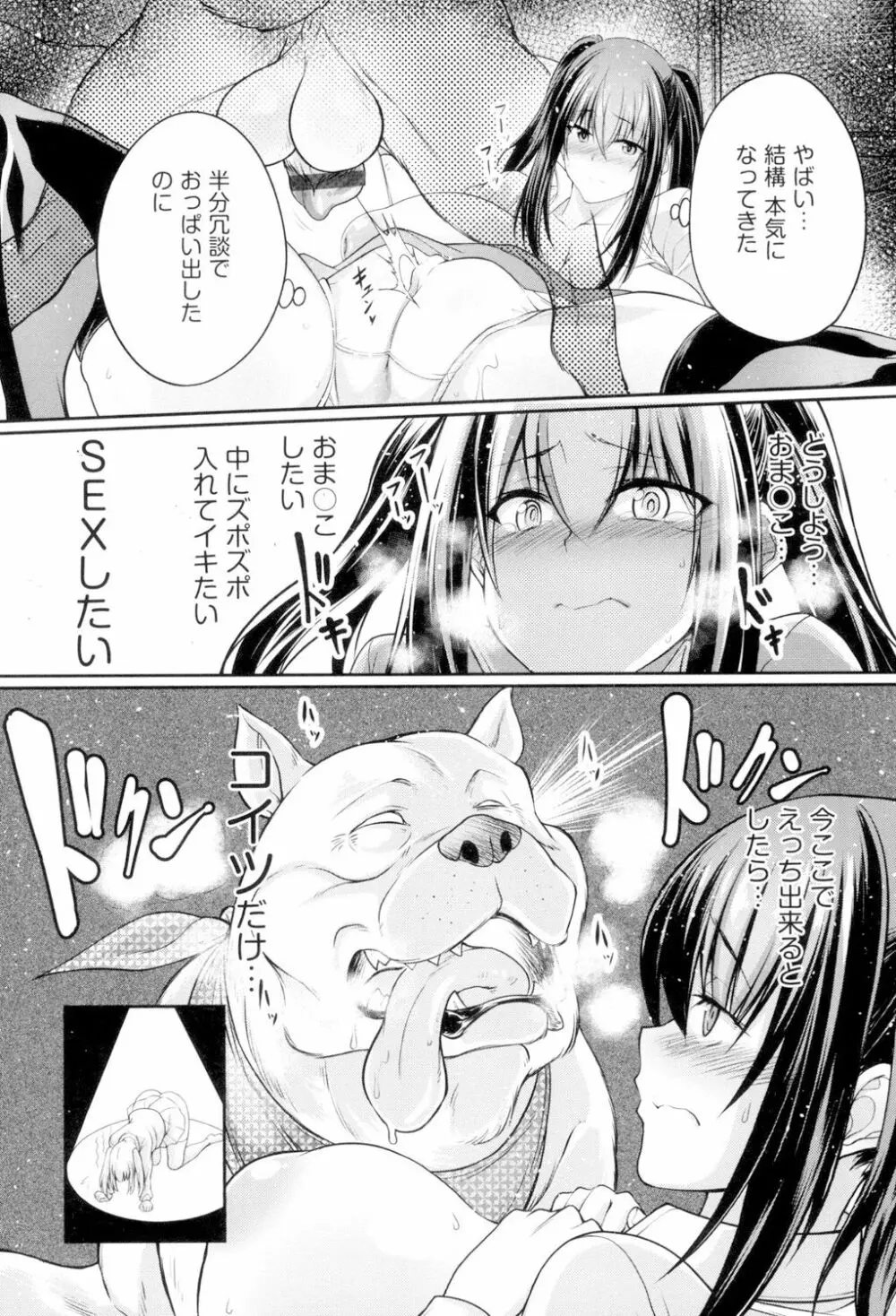 獣姦恋物語 Page.149