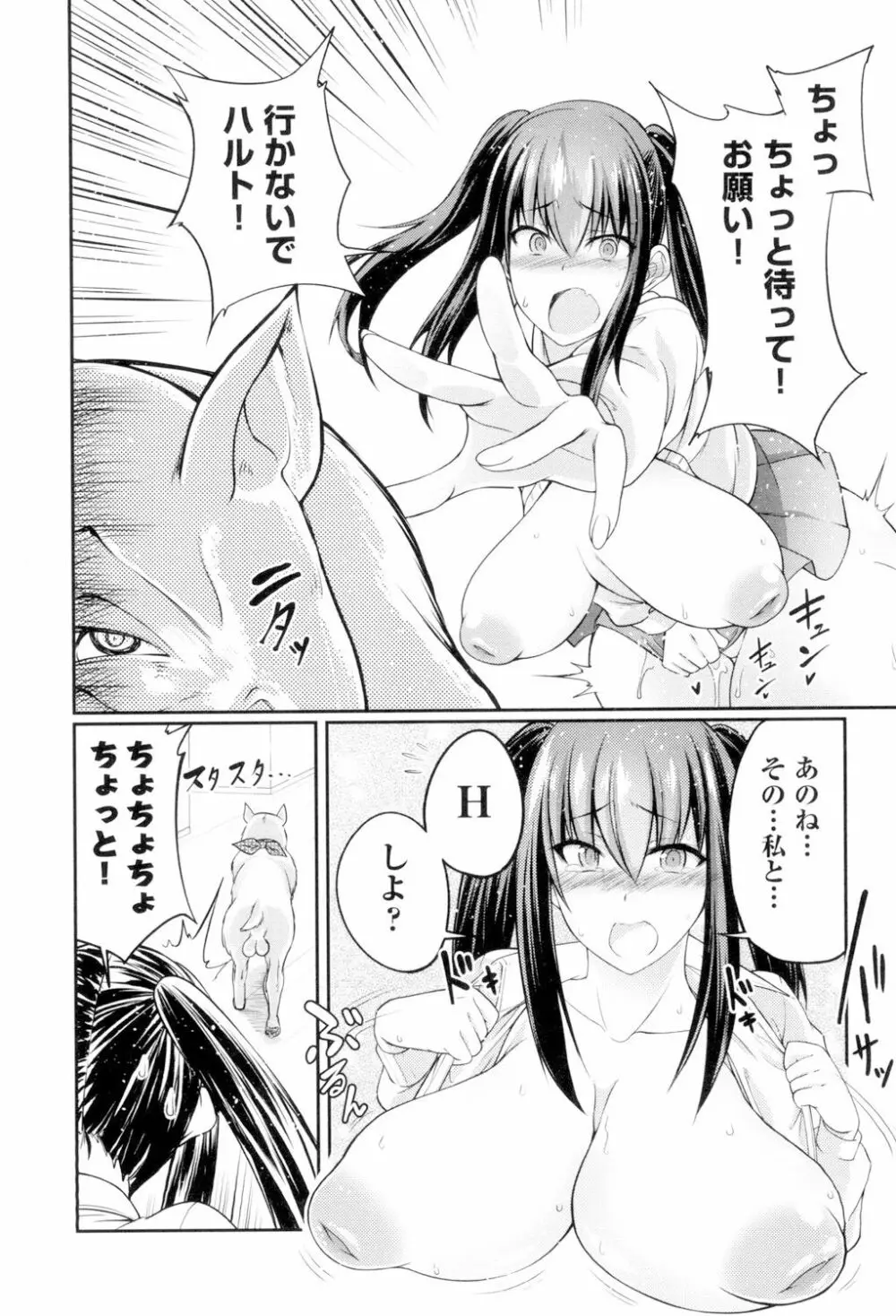 獣姦恋物語 Page.151