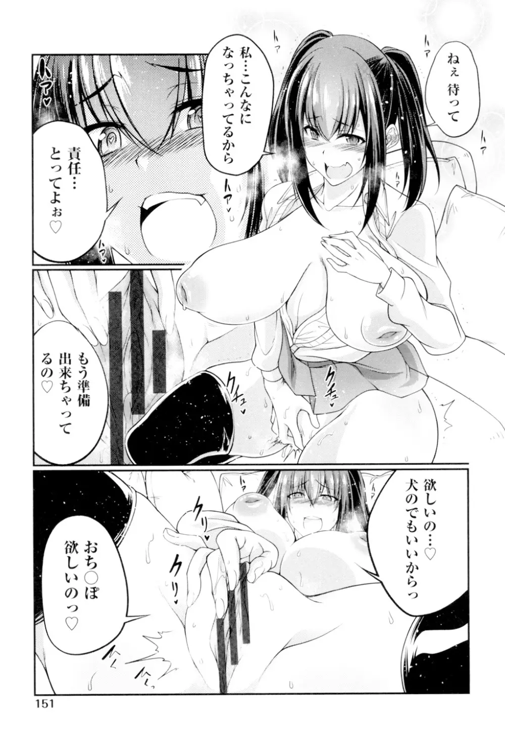 獣姦恋物語 Page.152