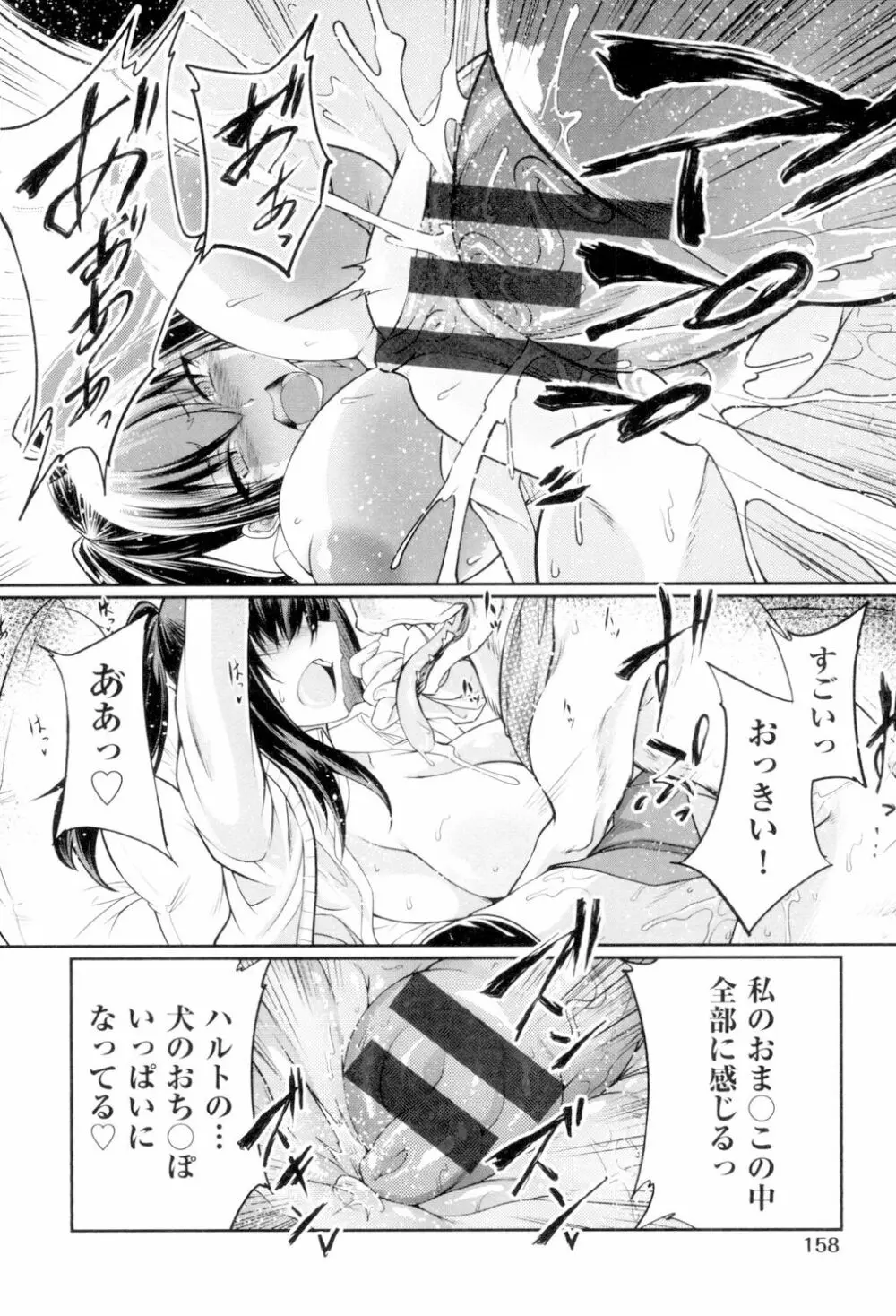 獣姦恋物語 Page.159
