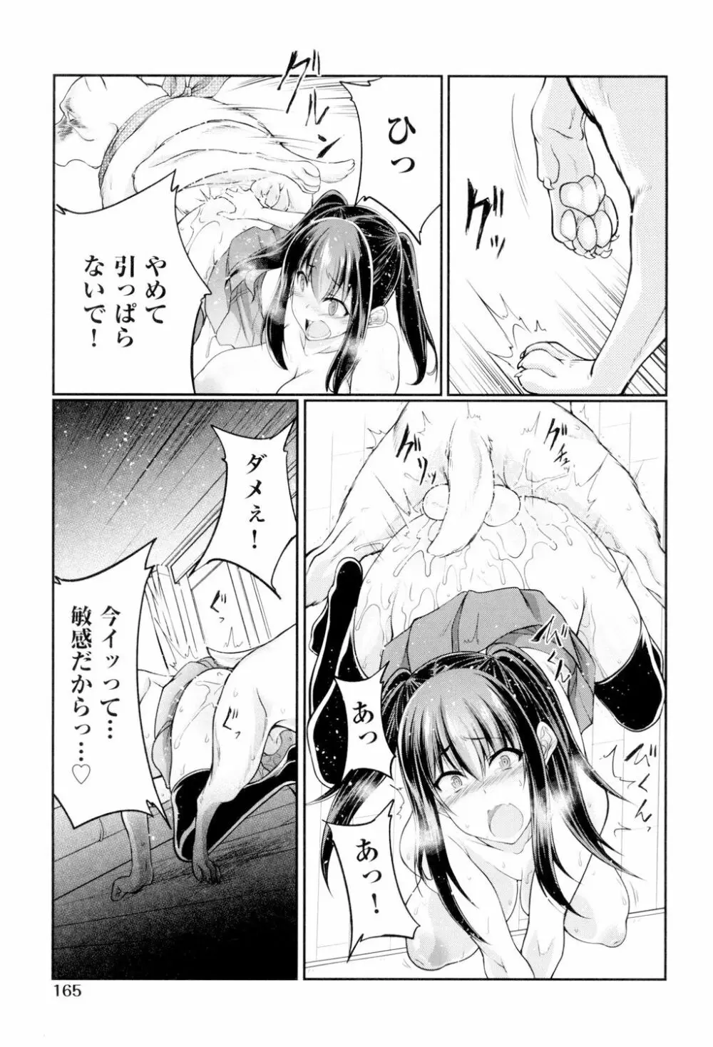 獣姦恋物語 Page.166