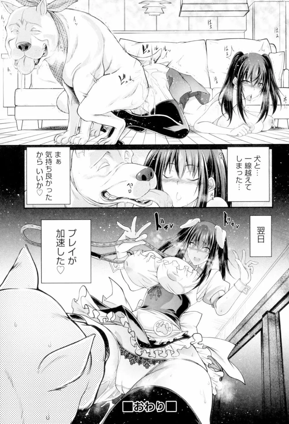 獣姦恋物語 Page.169