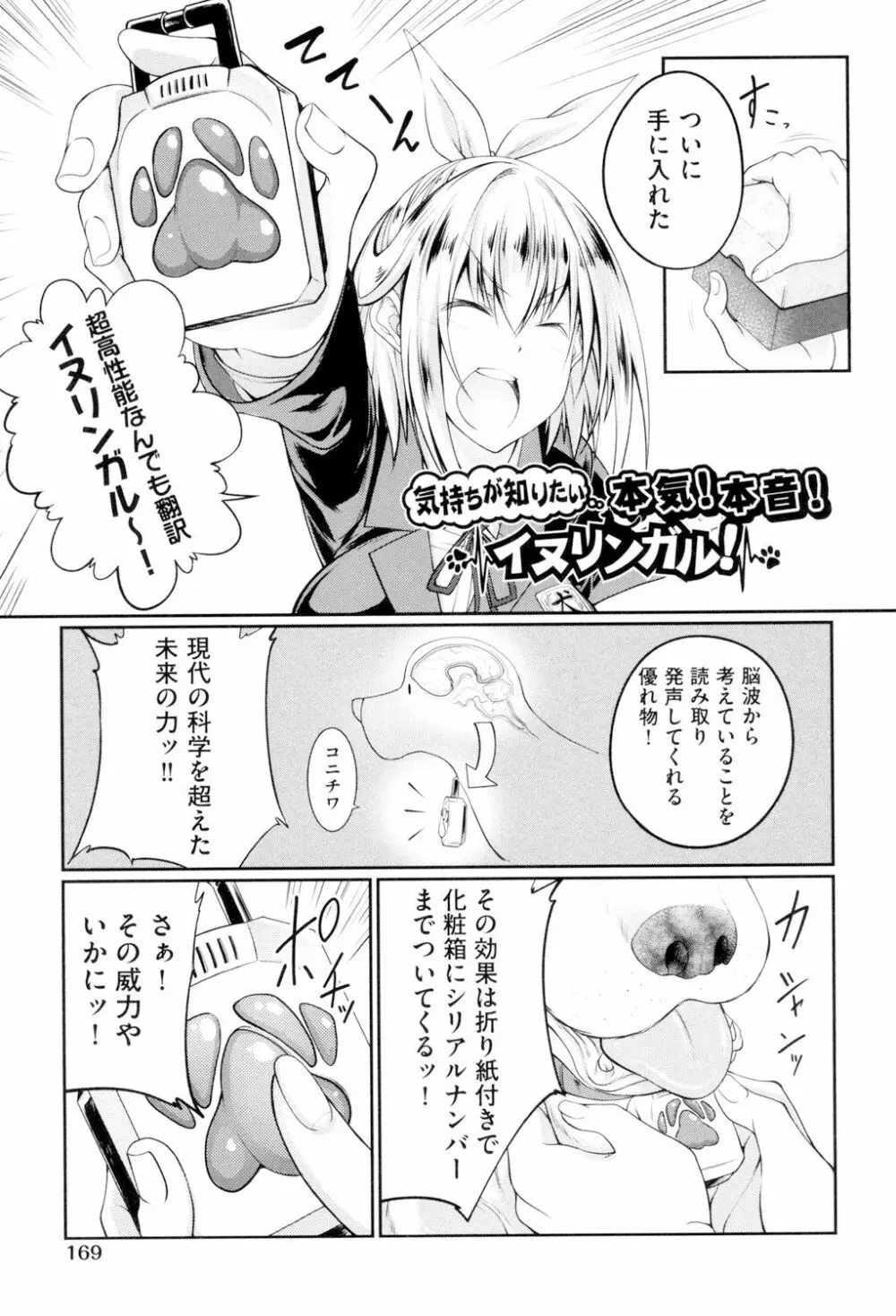 獣姦恋物語 Page.170