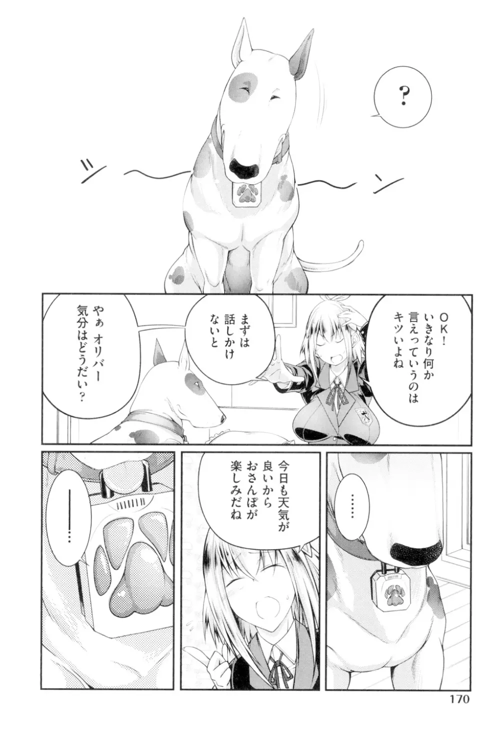 獣姦恋物語 Page.171