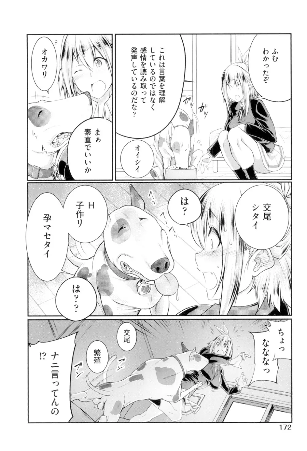 獣姦恋物語 Page.173