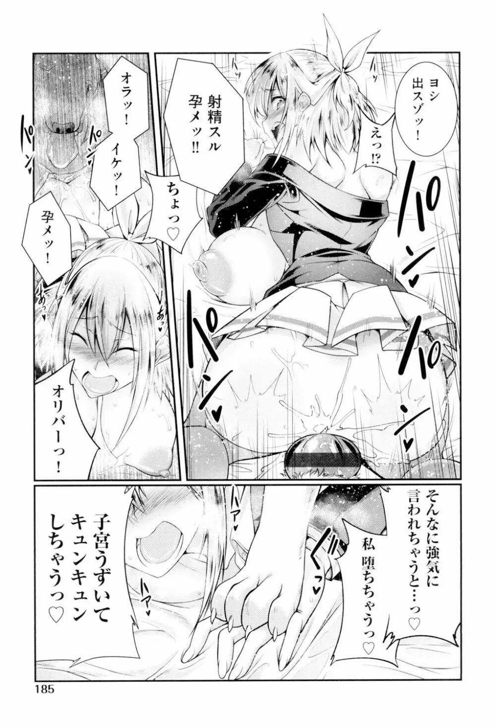 獣姦恋物語 Page.186