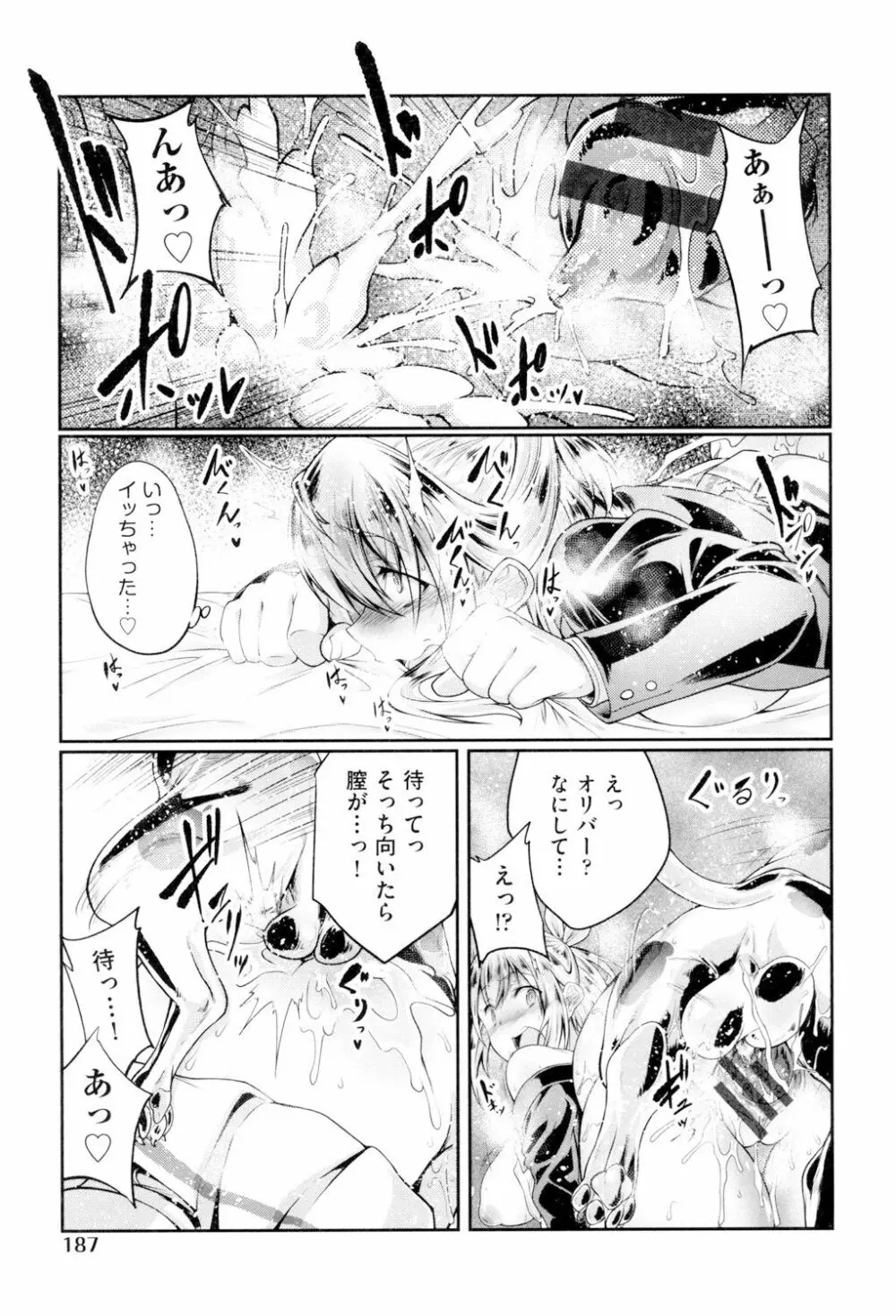 獣姦恋物語 Page.188