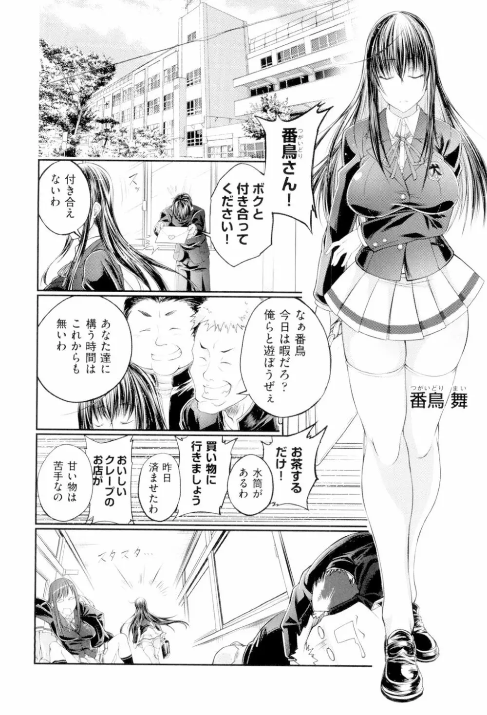 獣姦恋物語 Page.29