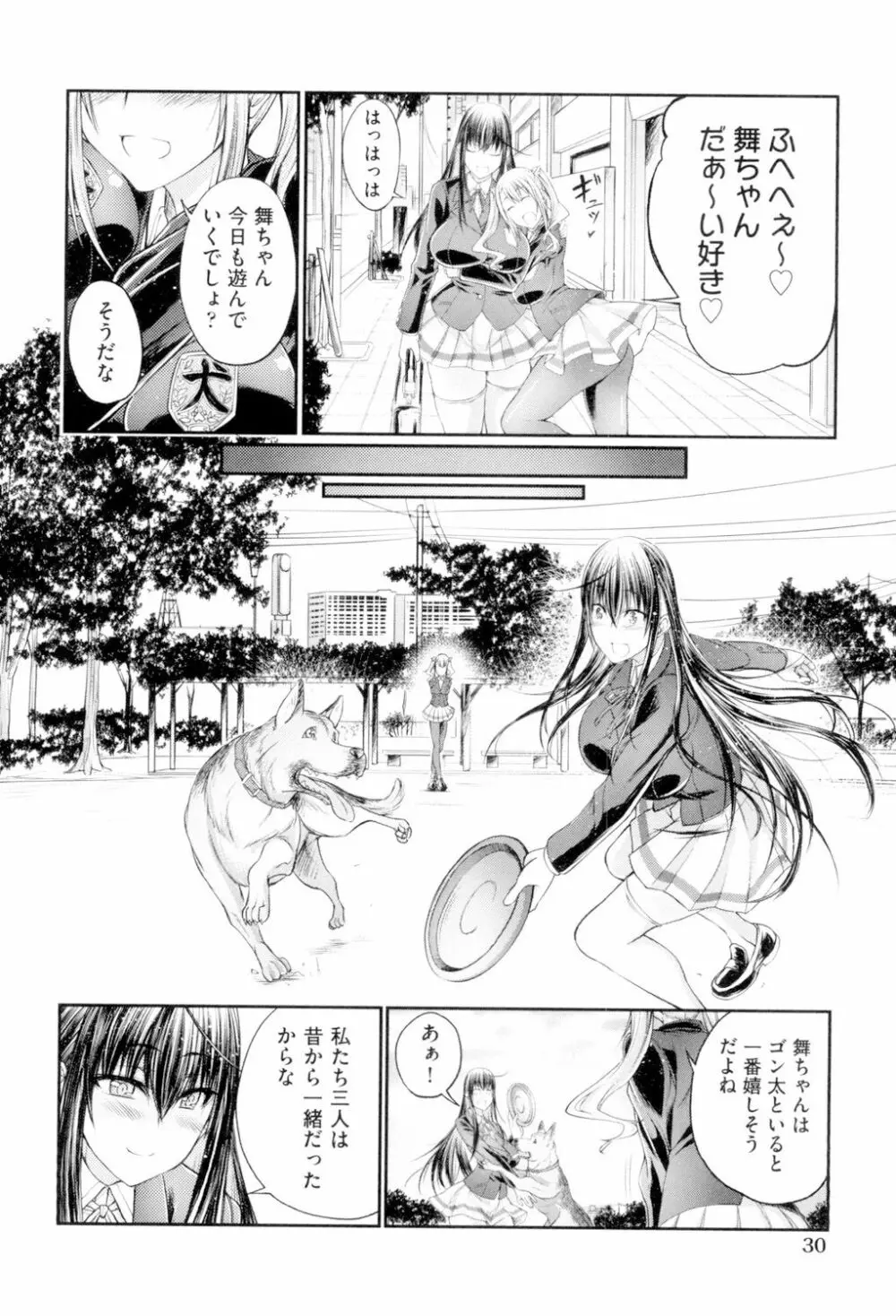 獣姦恋物語 Page.31