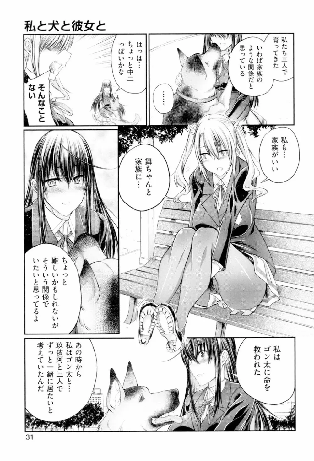 獣姦恋物語 Page.32