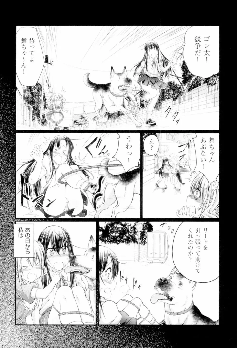 獣姦恋物語 Page.33