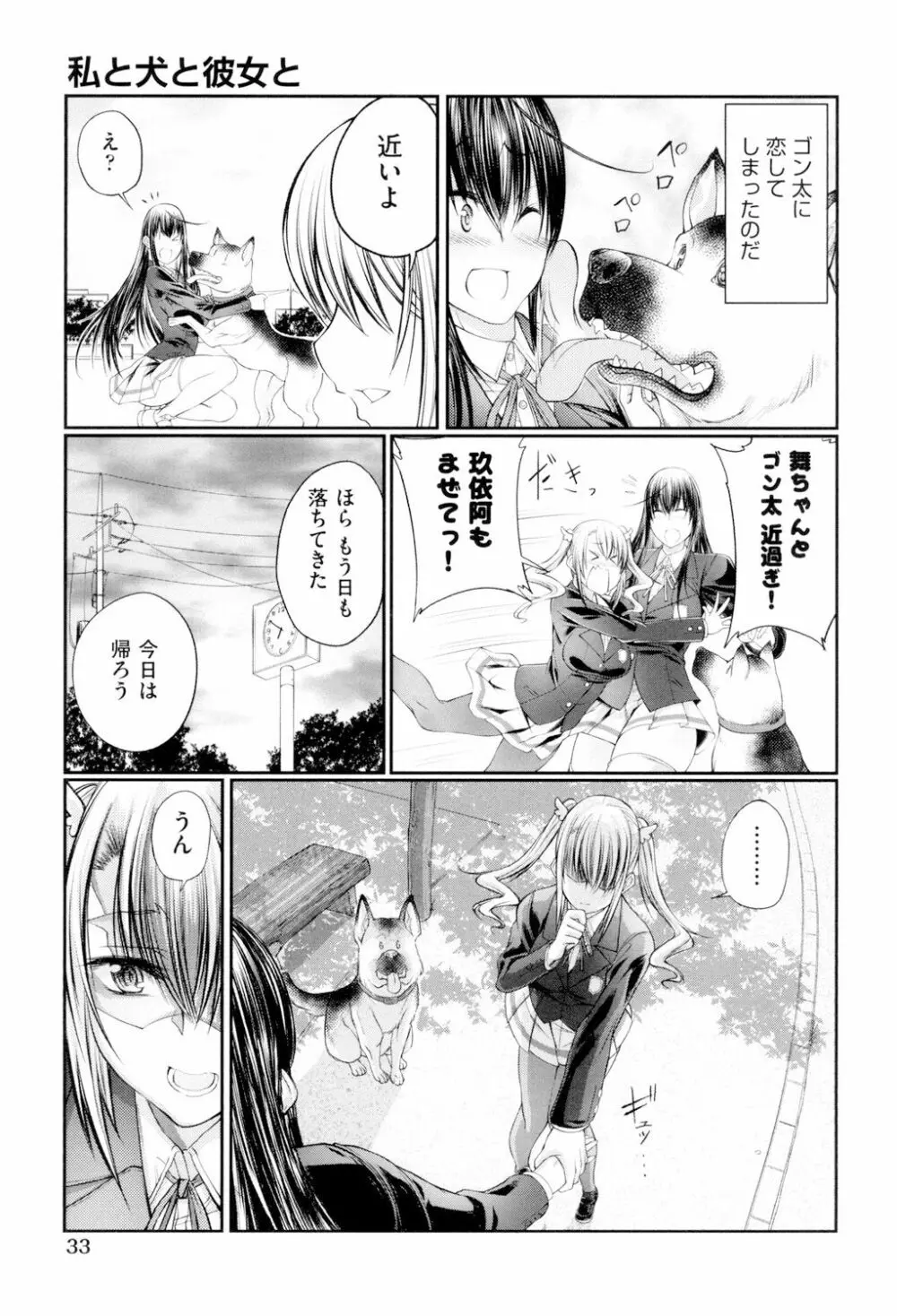 獣姦恋物語 Page.34