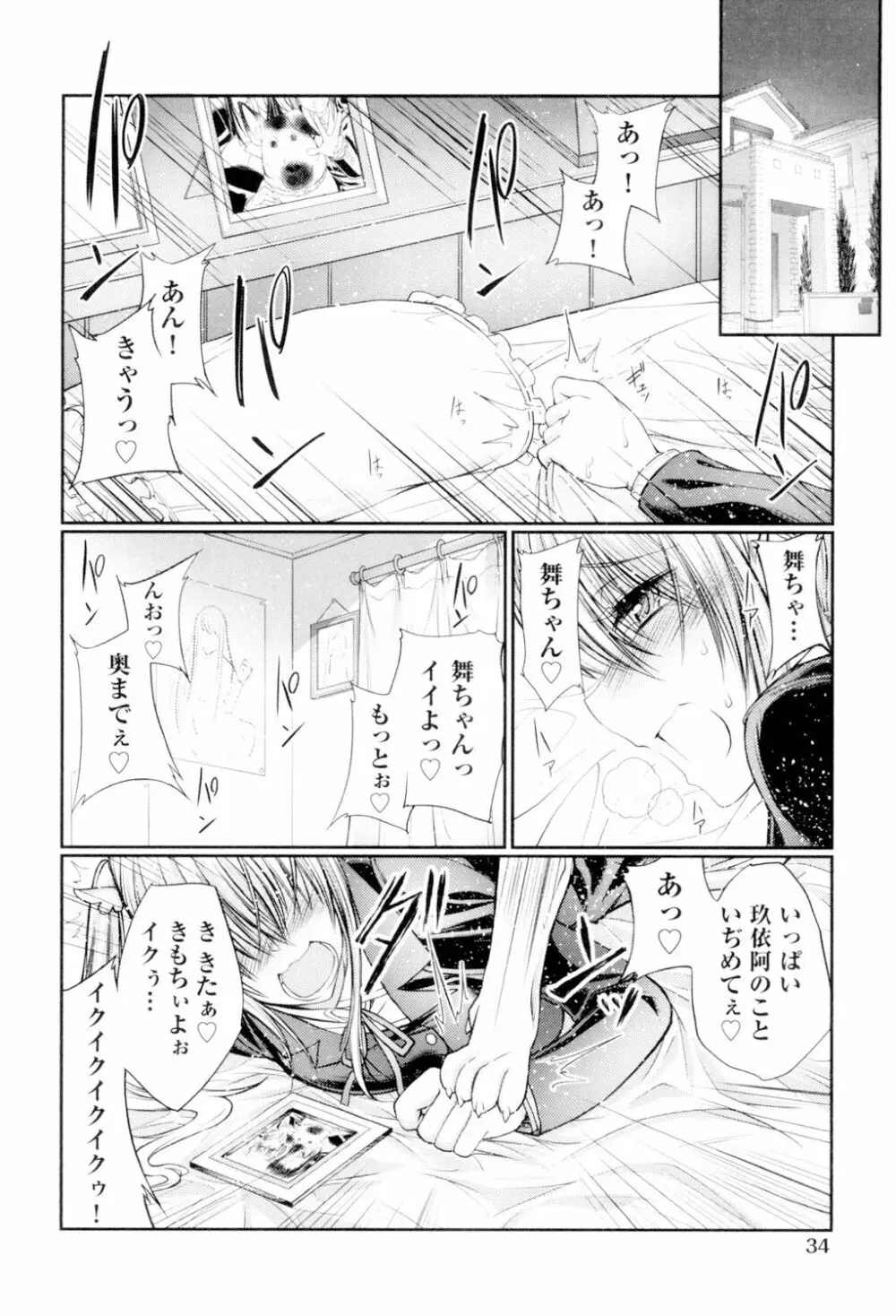 獣姦恋物語 Page.35