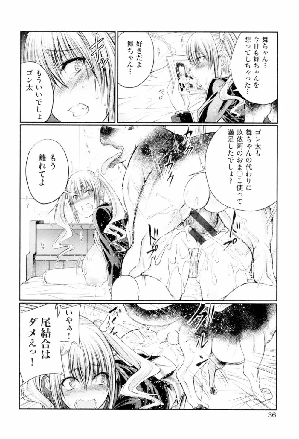 獣姦恋物語 Page.37