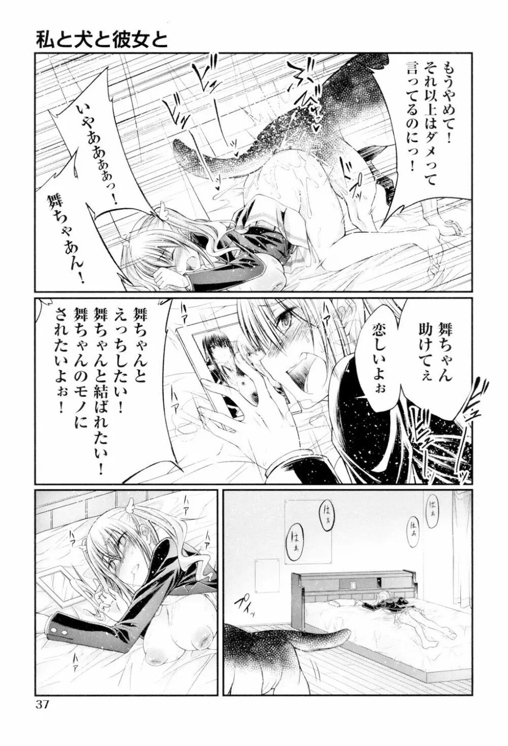 獣姦恋物語 Page.38