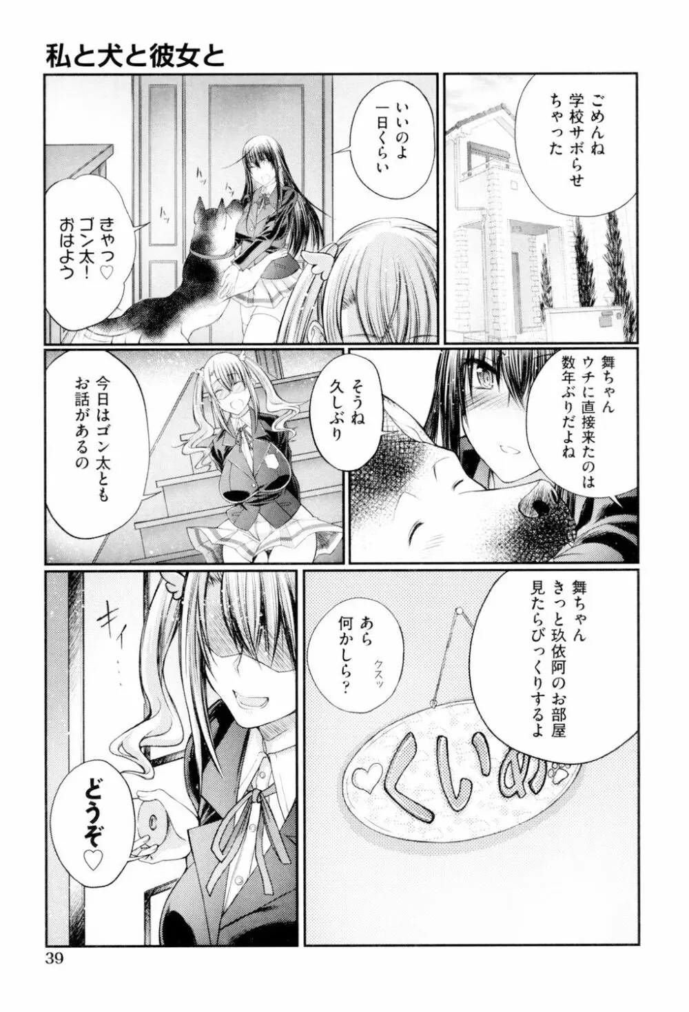獣姦恋物語 Page.40
