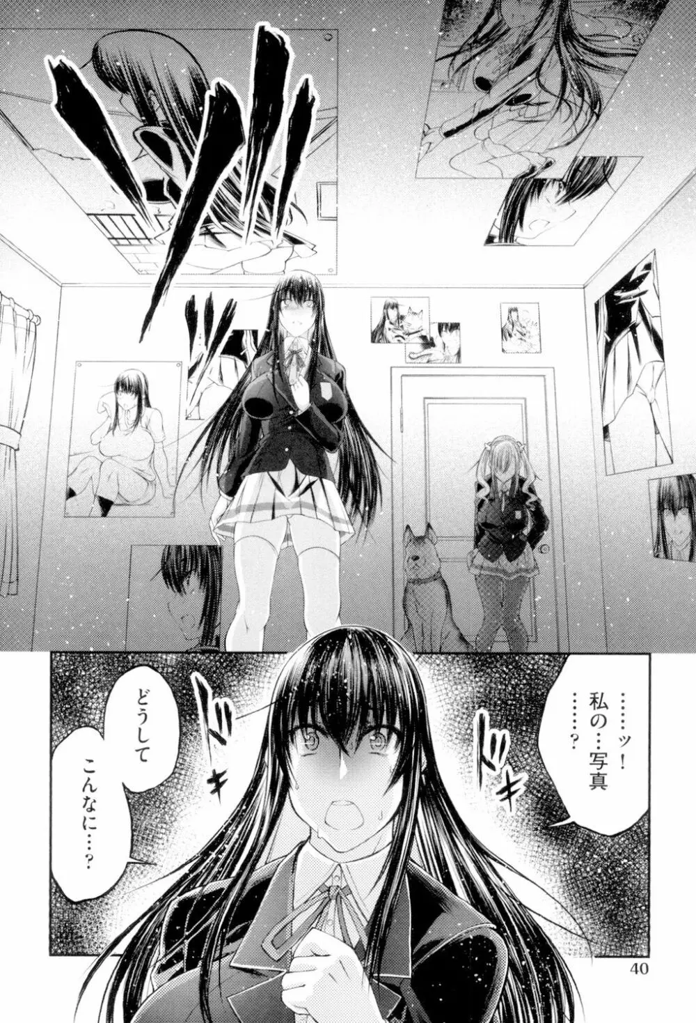 獣姦恋物語 Page.41