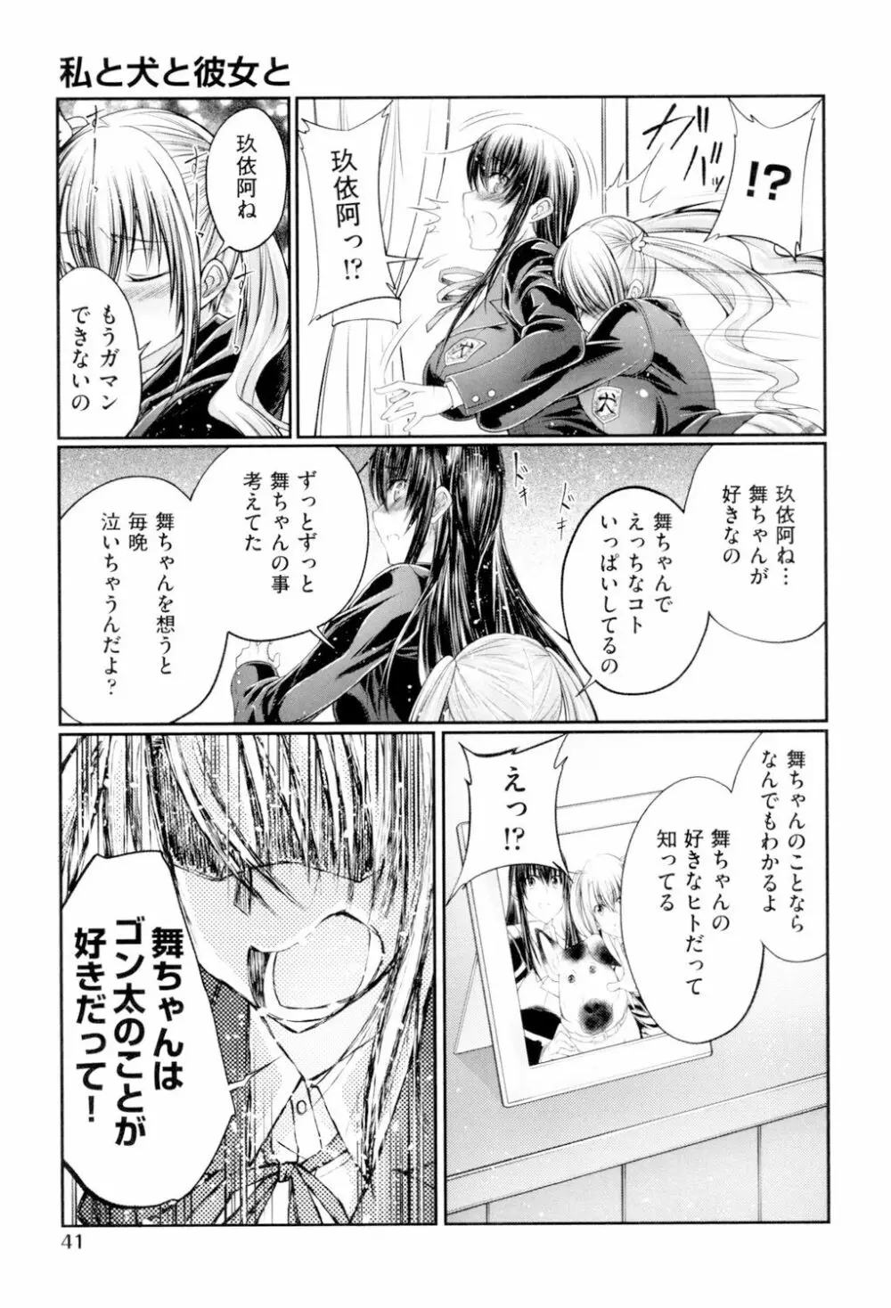 獣姦恋物語 Page.42
