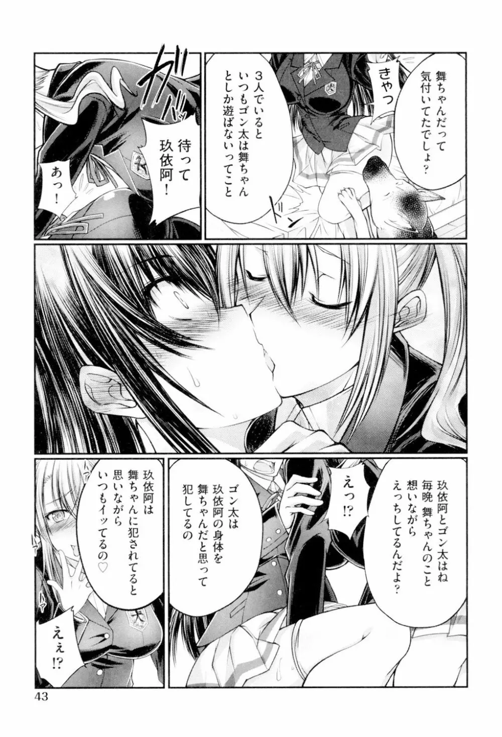 獣姦恋物語 Page.44