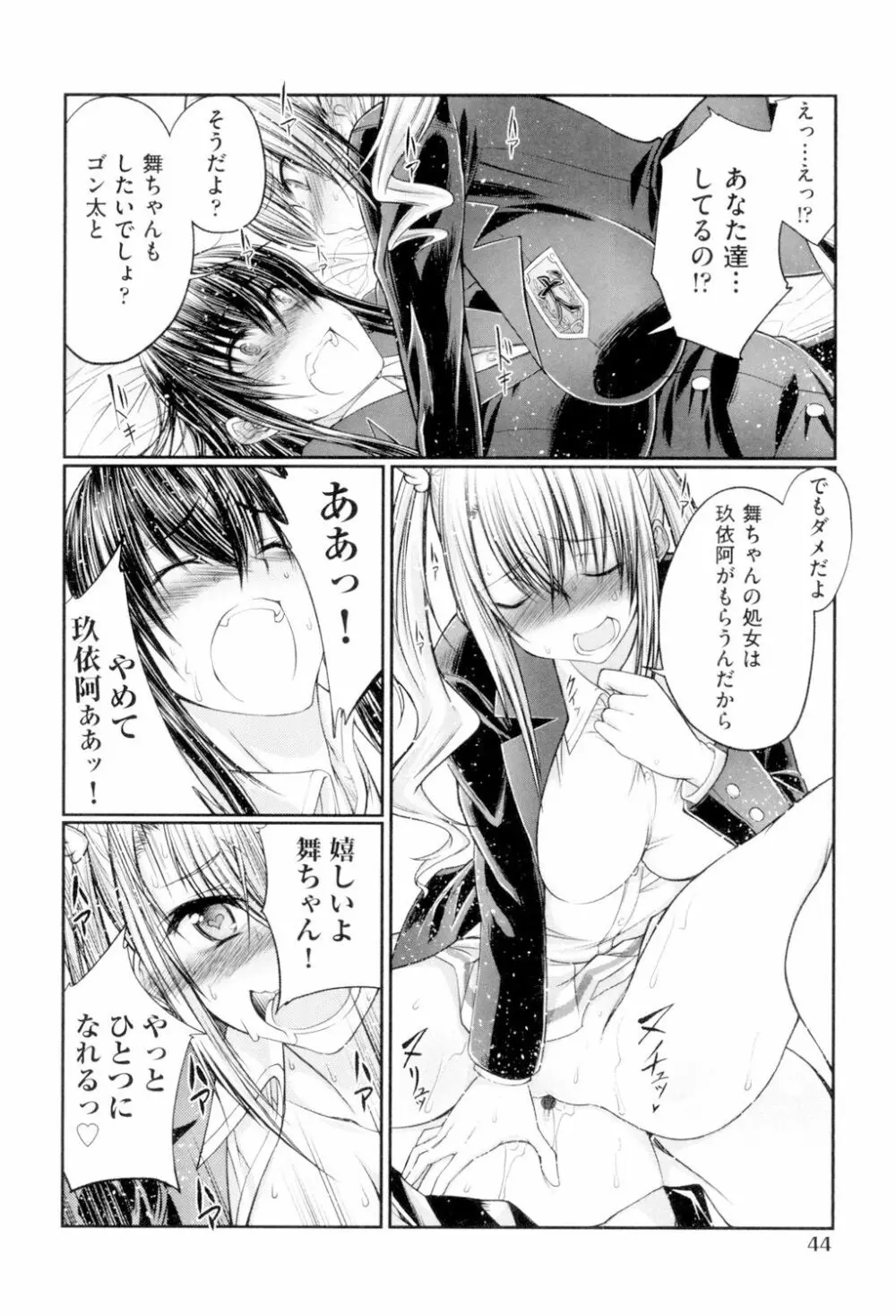 獣姦恋物語 Page.45