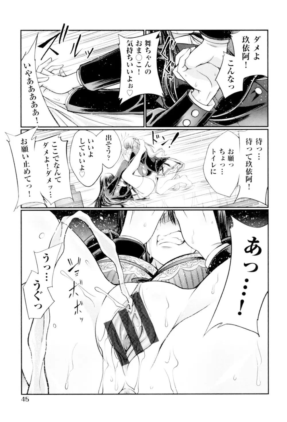獣姦恋物語 Page.46