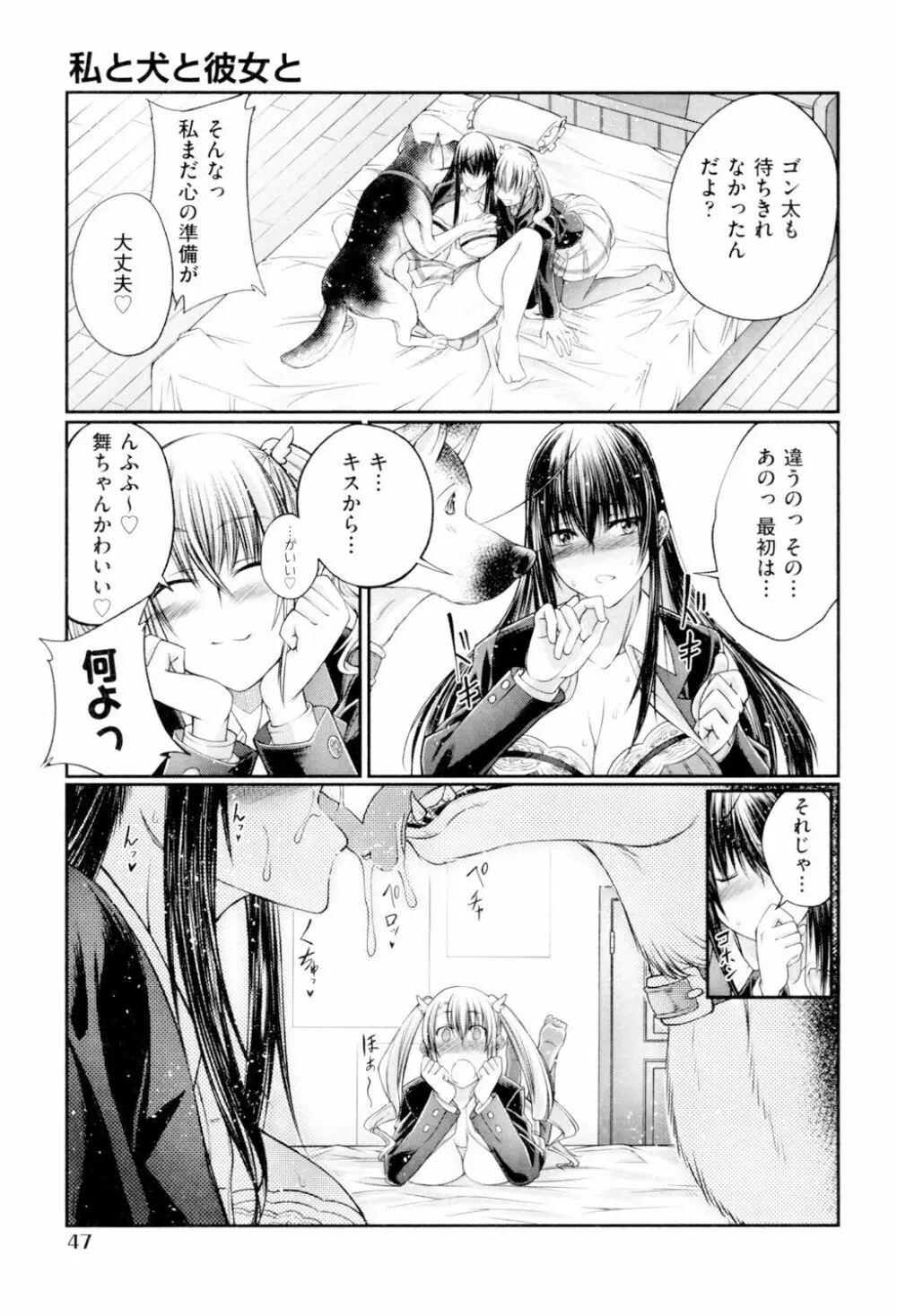 獣姦恋物語 Page.48