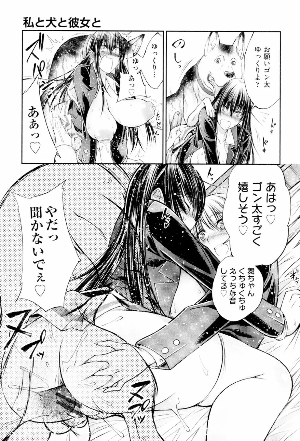 獣姦恋物語 Page.50