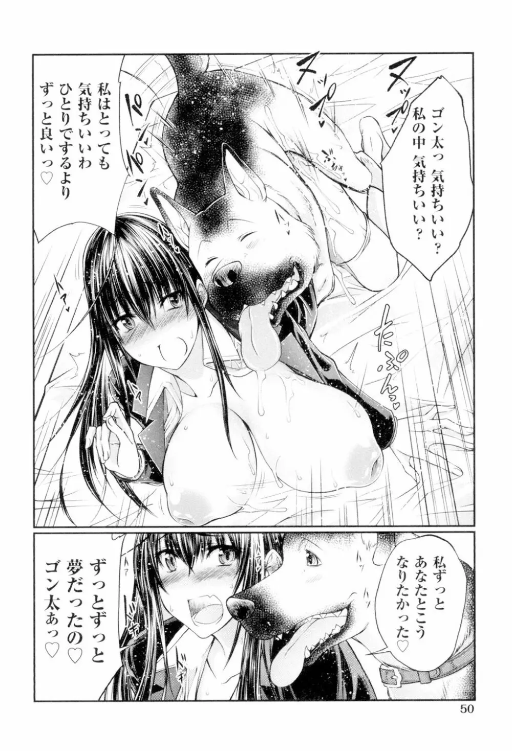 獣姦恋物語 Page.51