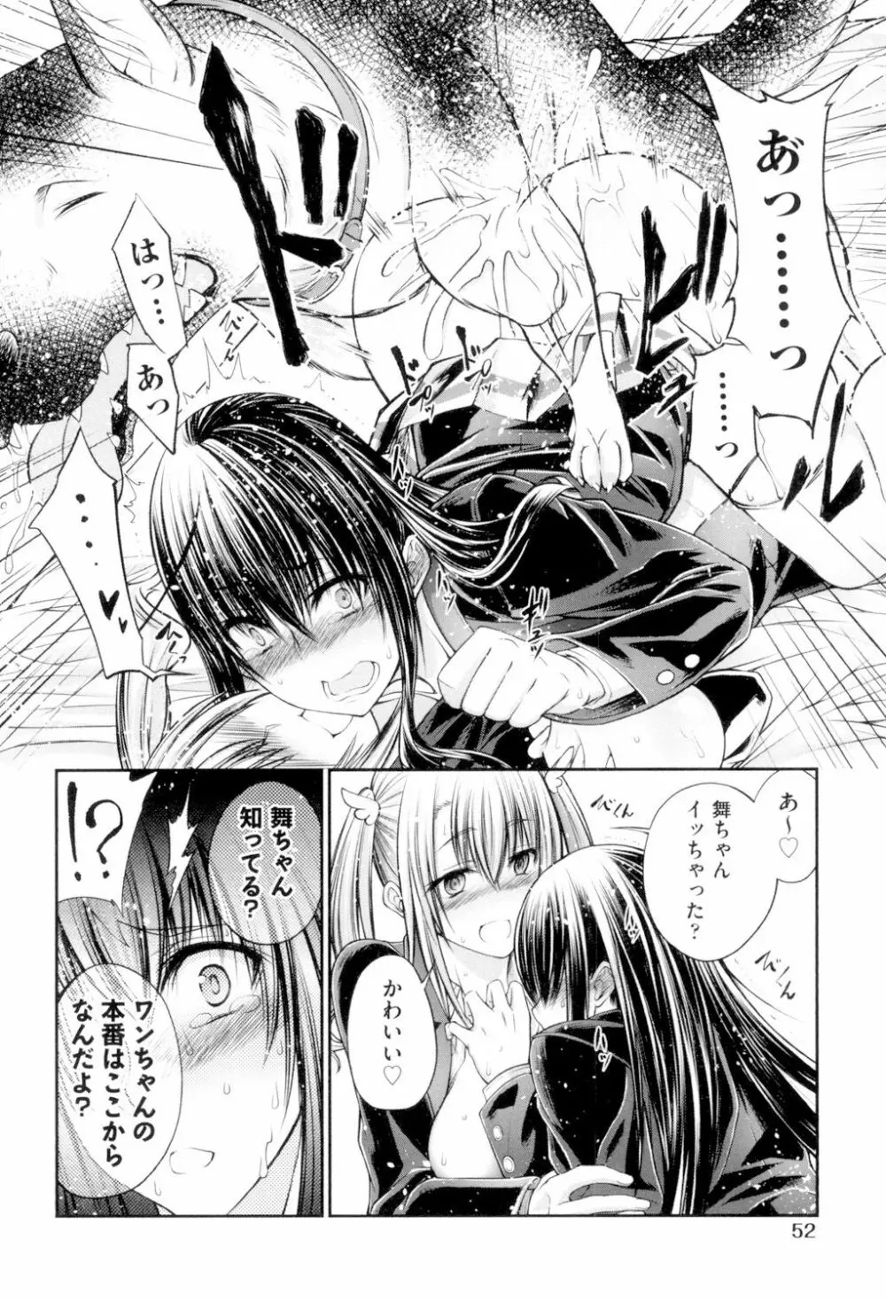 獣姦恋物語 Page.53