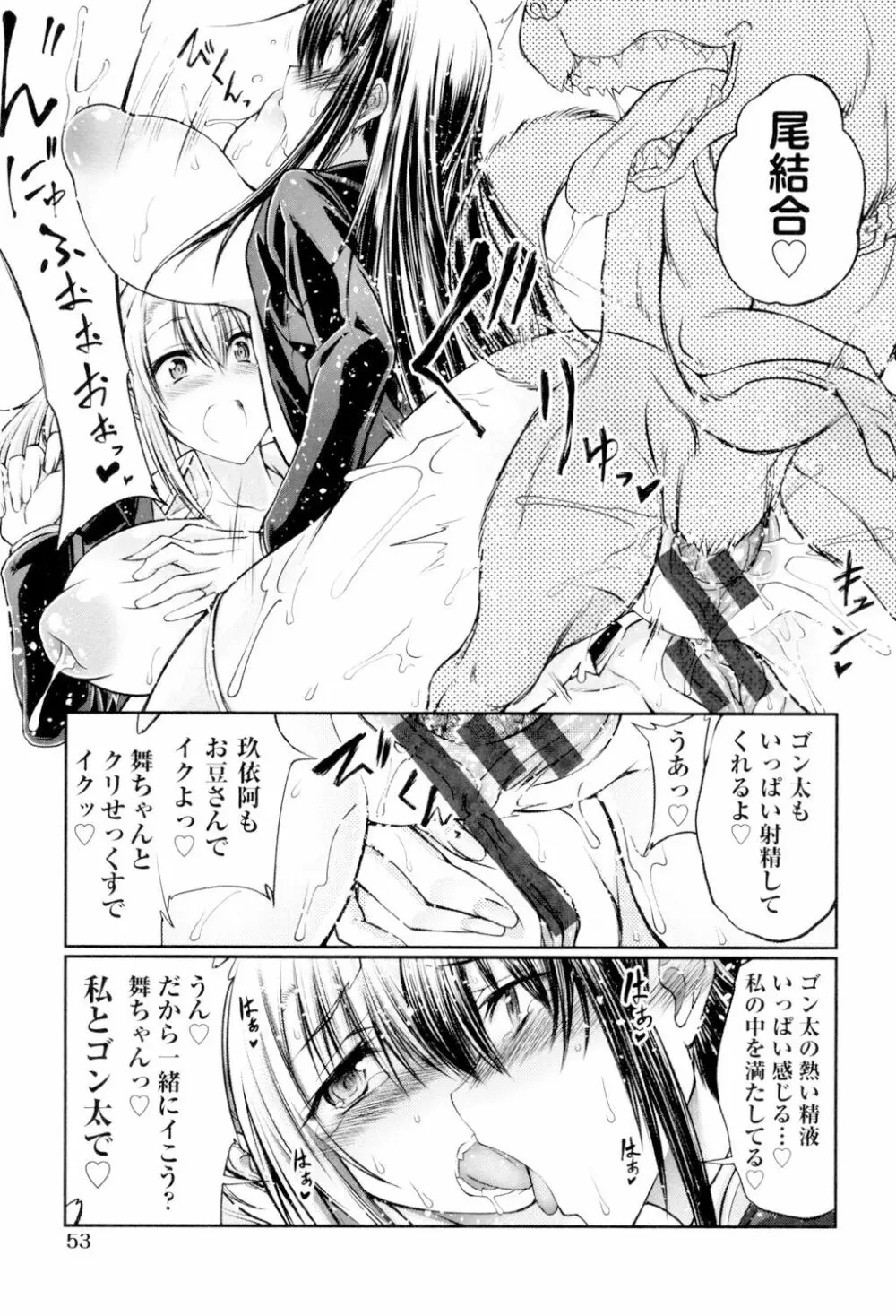 獣姦恋物語 Page.54