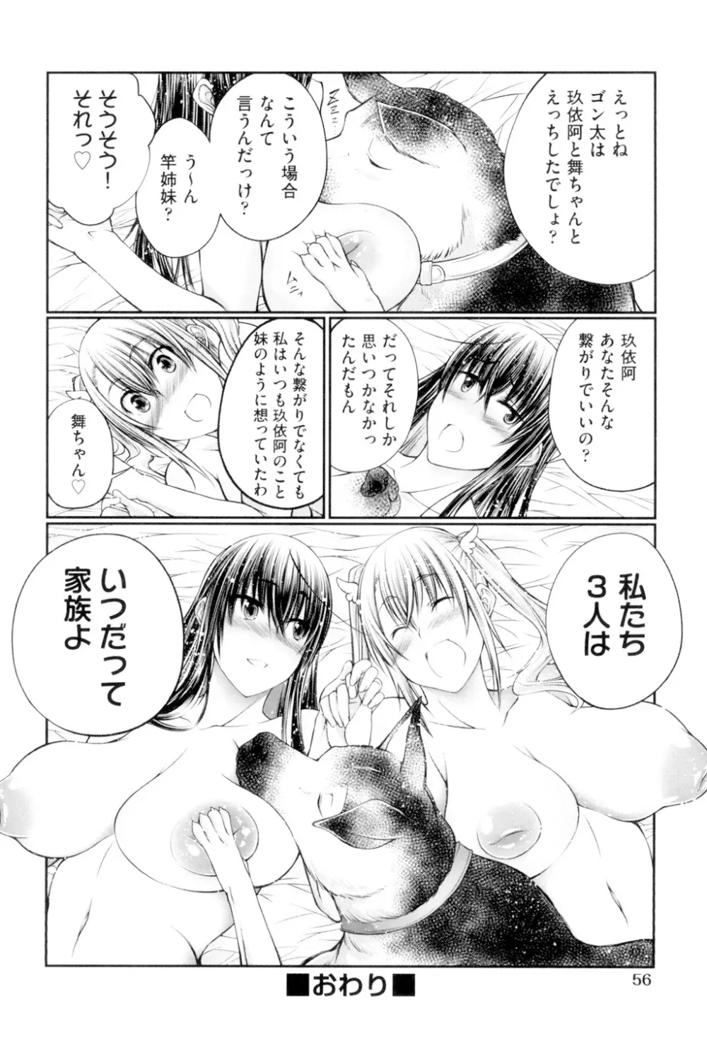 獣姦恋物語 Page.57
