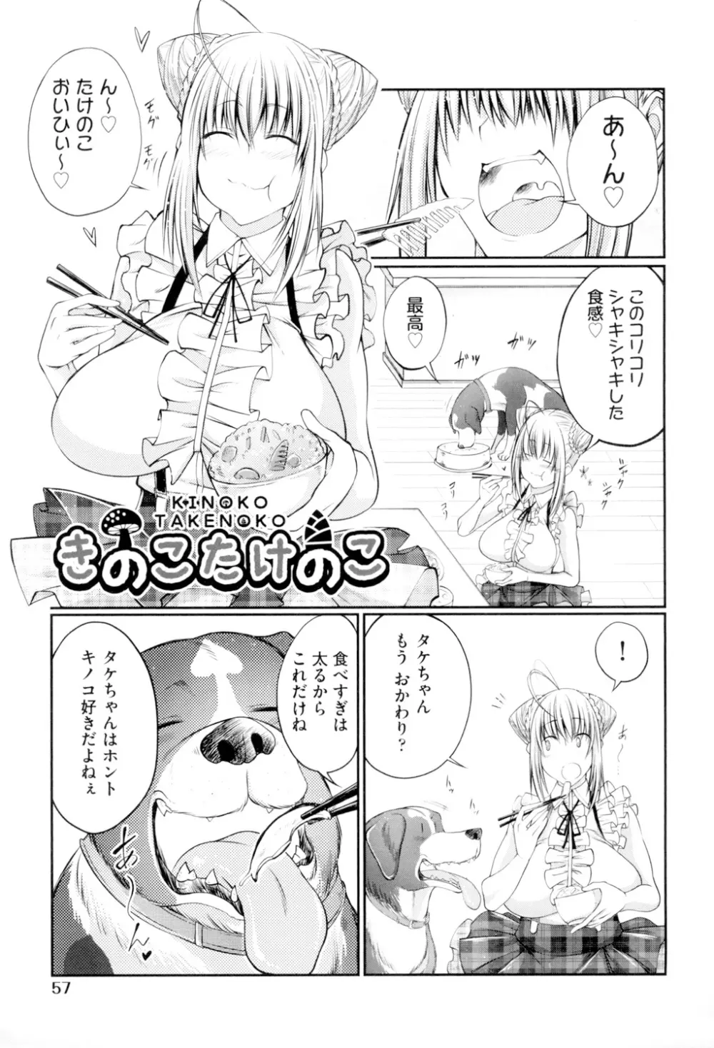 獣姦恋物語 Page.58