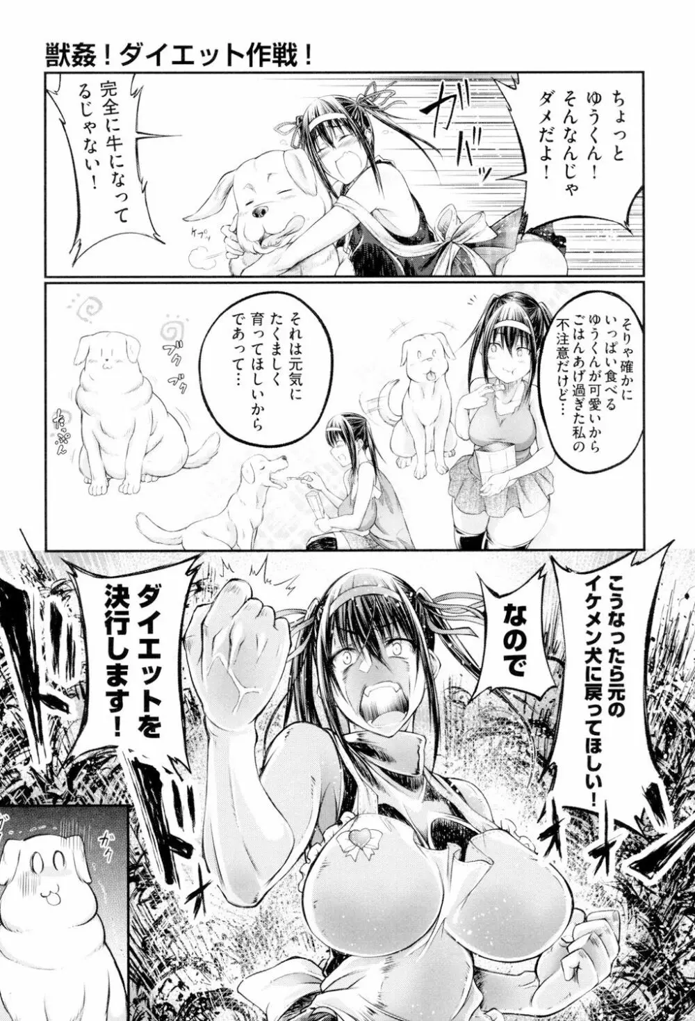 獣姦恋物語 Page.6